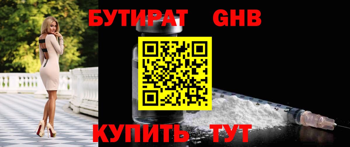 Воскресенск  БУТИРАТ  Вход с VPN  БУТИРАТ бутик 