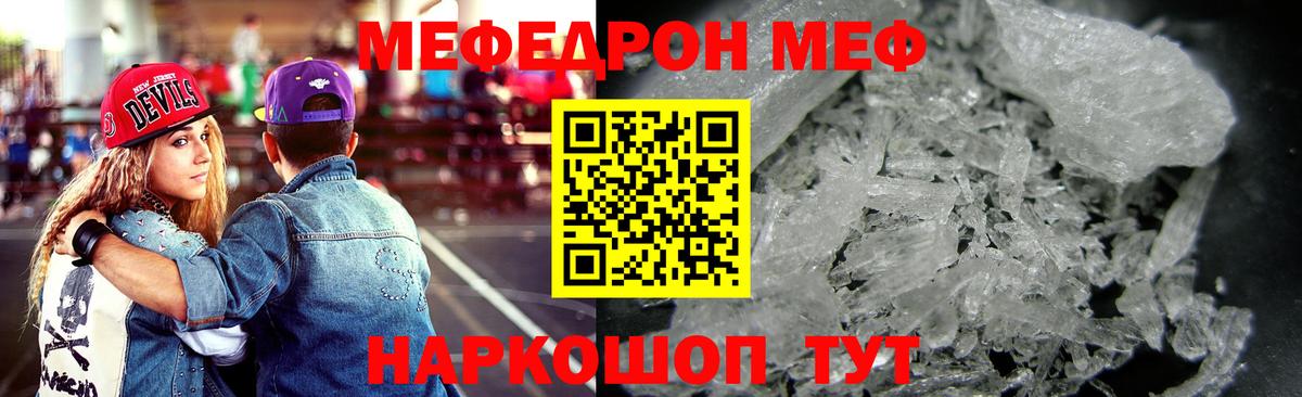 МЕФ кристаллы Воскресенск